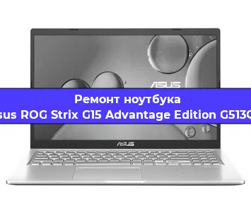 Ремонт блока питания на ноутбуке Asus ROG Strix G15 Advantage Edition G513QY в Екатеринбурге